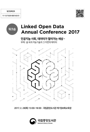 ked open data annual conference 2017 : 인공지능 사회, 데이터가 열어가는 세상