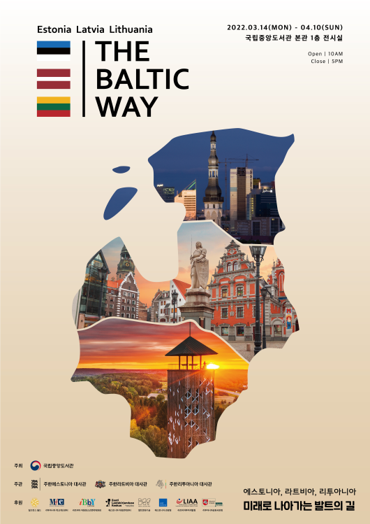 에스토니아, 라트비아, 리투아니아 - 미래로 나아가는 발트의 길 표지