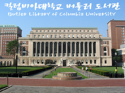 컬럼비아대학교 버틀러 도서관