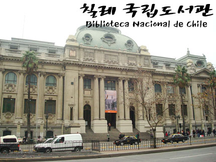 칠레 국립도서관