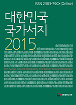 대한민국 국가서지2015