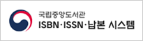 국립중앙도서관 ISBN·ISSN·납본 시스템 로고