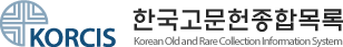 한국고전적종합목록시스템 로고