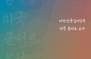 국립중앙도서관, 해외 한국 관련 자료를 활용한 해제 공모전 개최