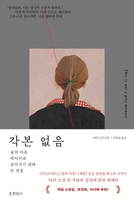 각본 없음 : 삶의 다음 페이지로 넘어가기 위해 쓴 것들