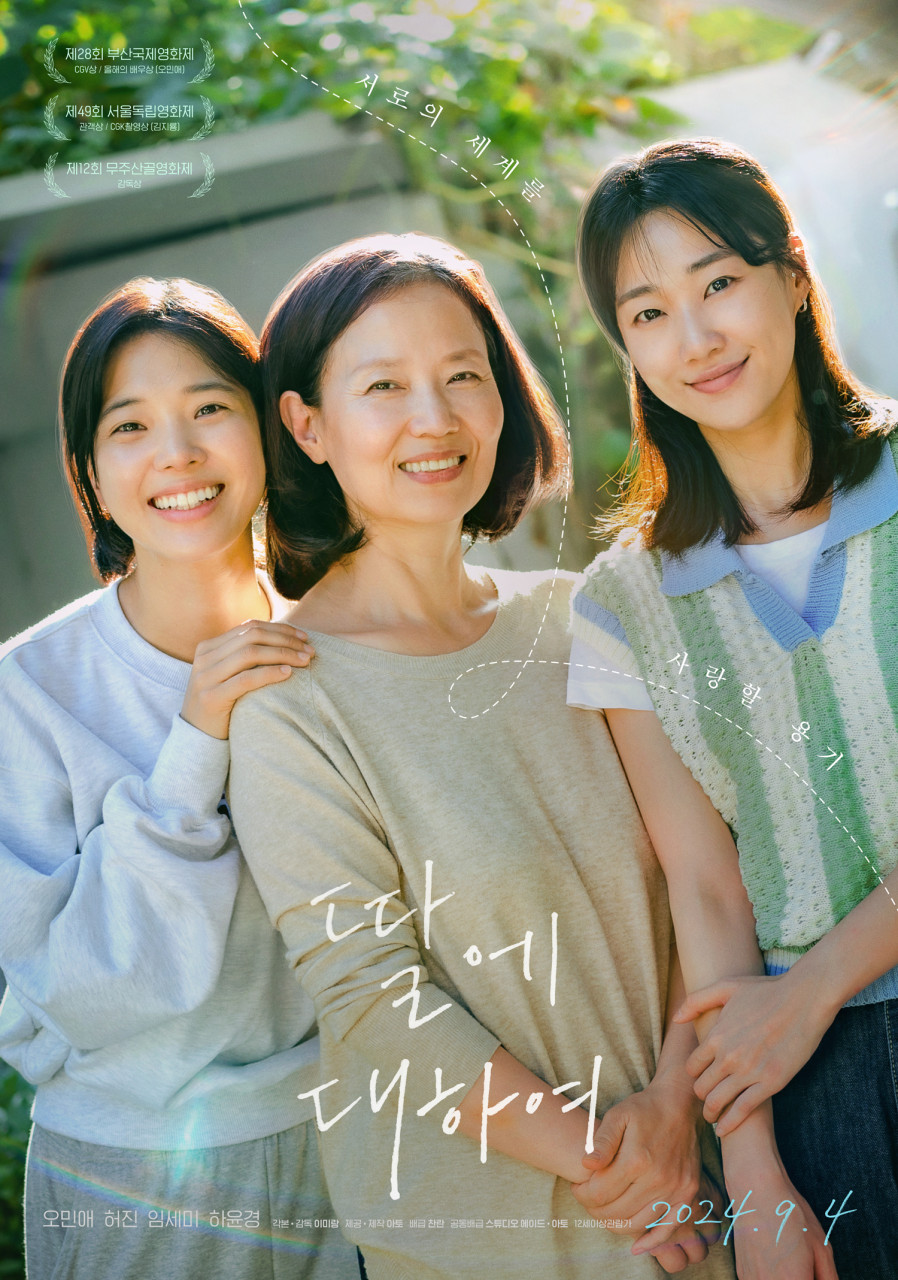 딸에 대하여 표스터