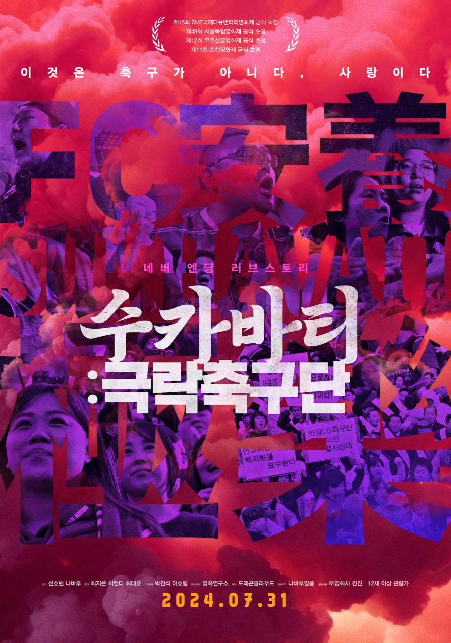 수카바티:극락축구단 표스터
