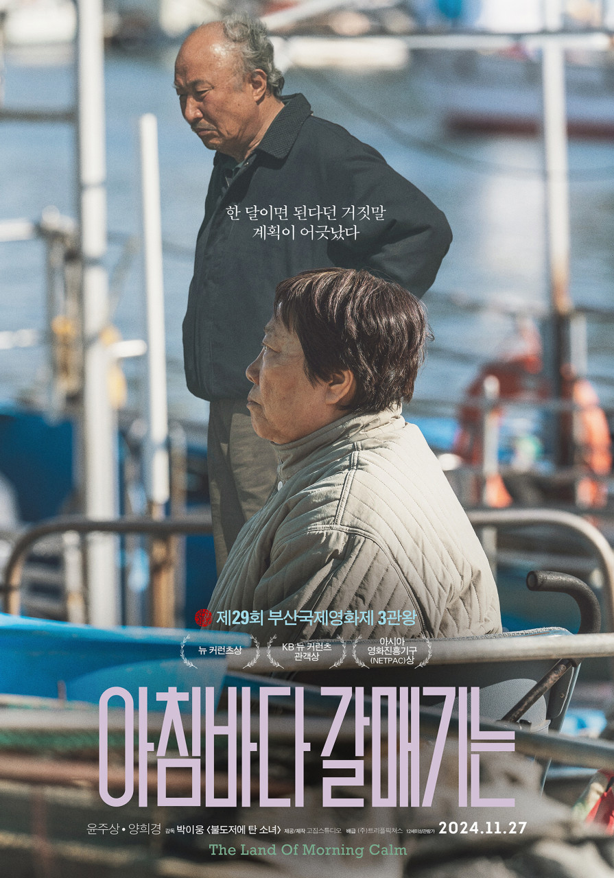 아침바다 갈매기는 표스터