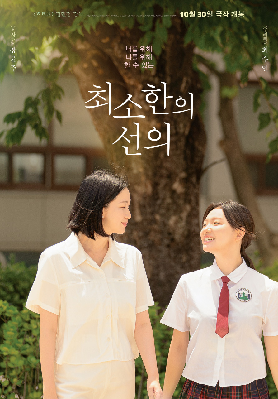 최소한의 선의 표스터