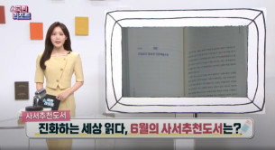 [2025년 6월] 국립중앙도서관 사서추천도서