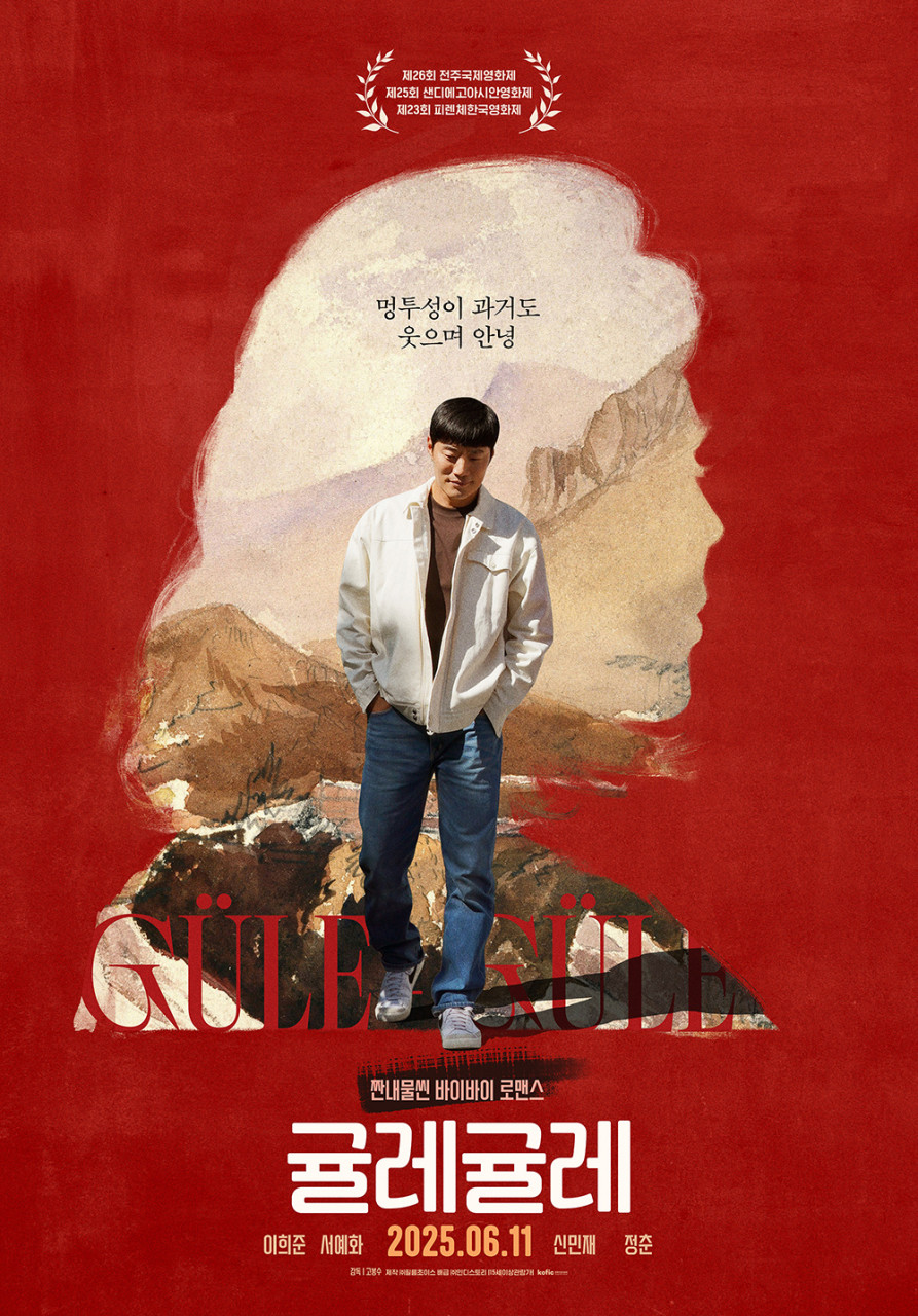 귤레귤레 표스터