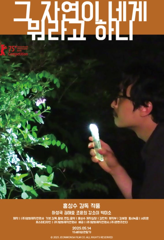 그 자연이 네게 뭐라고 하니 표스터