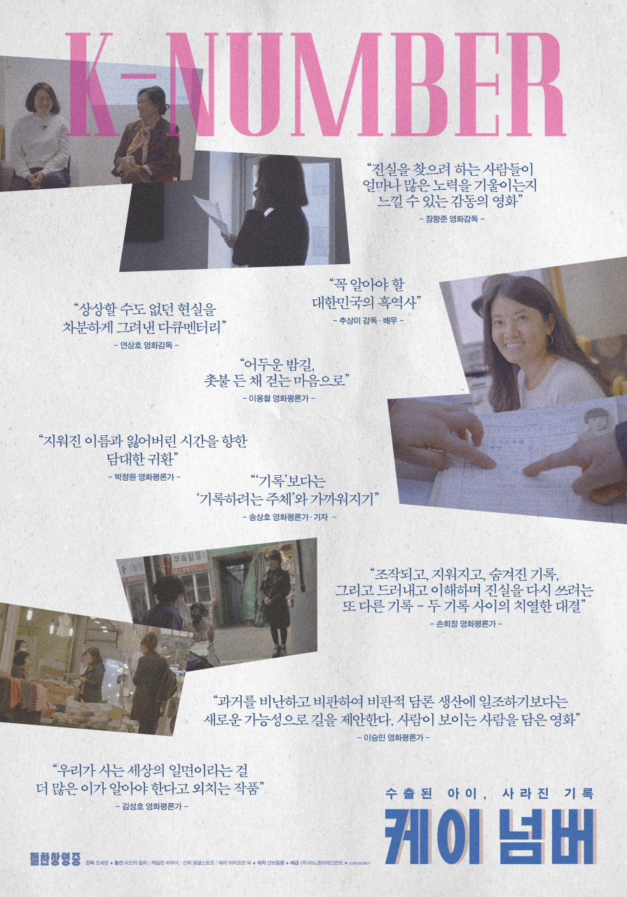 케이 넘버 표스터