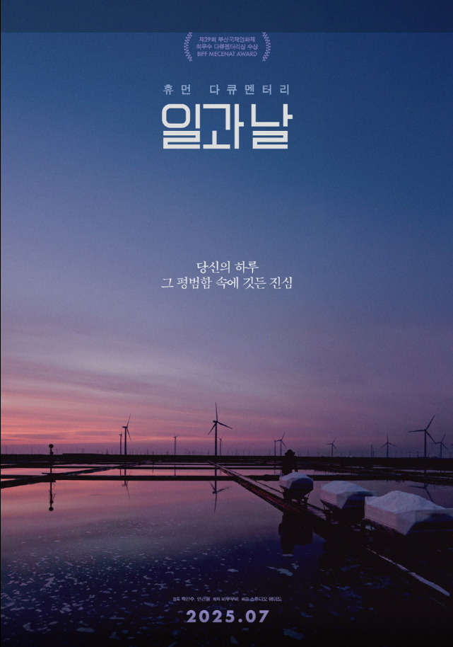 일과 날 표스터