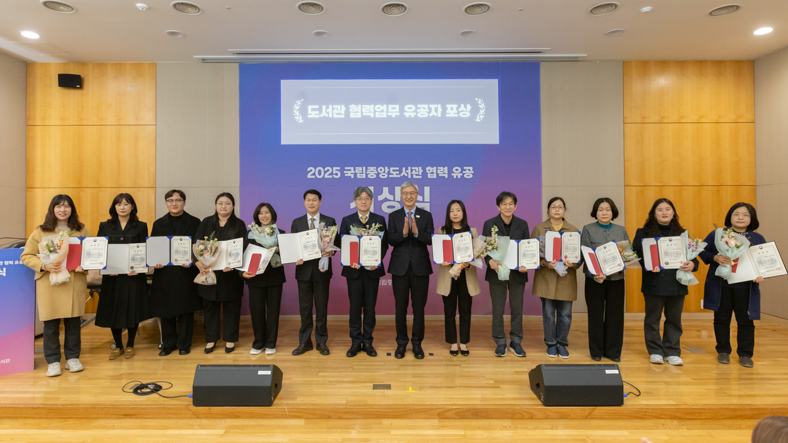 2025.11.19. 2025 국립중앙도서관 협력 유공 시상식