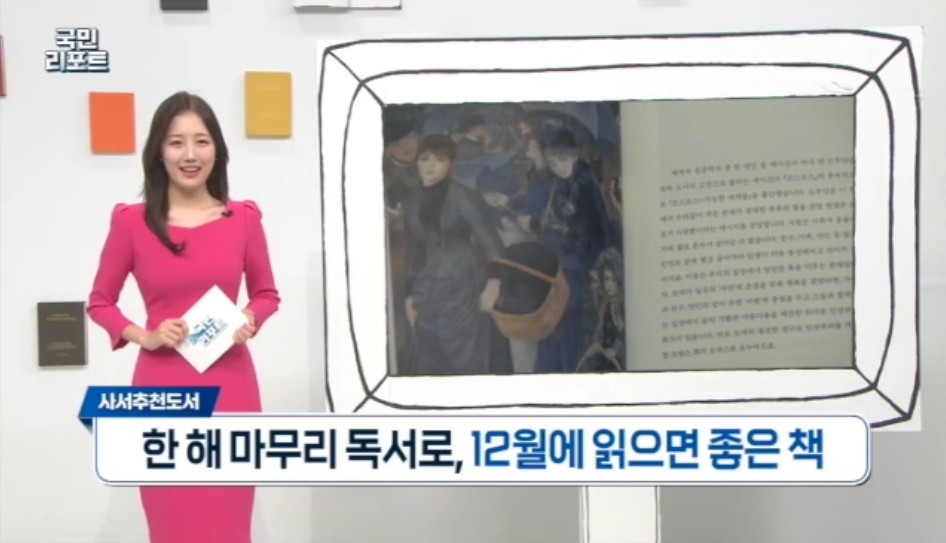 [2025년 12월] 국립중앙도서관 사서추천도서