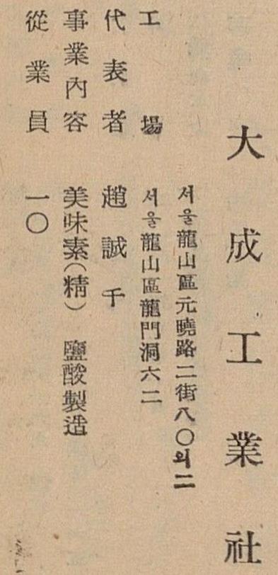 大成工業社