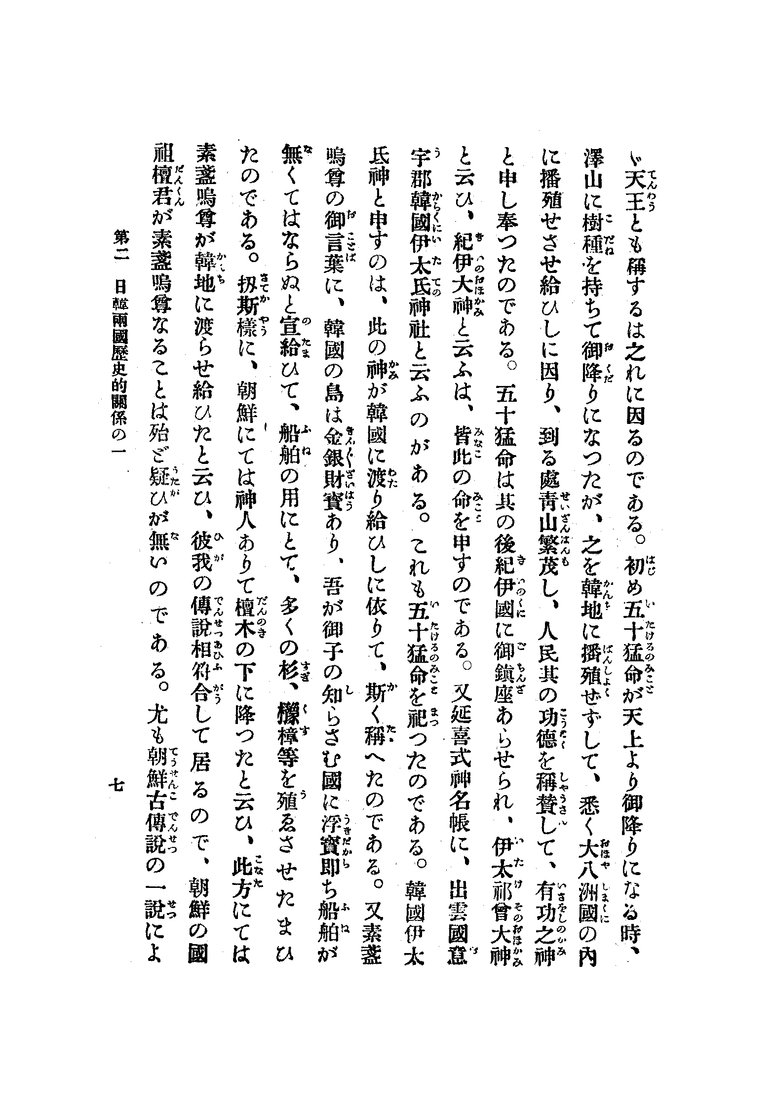 韓國倂合の旨趣 10 페이지 이미지