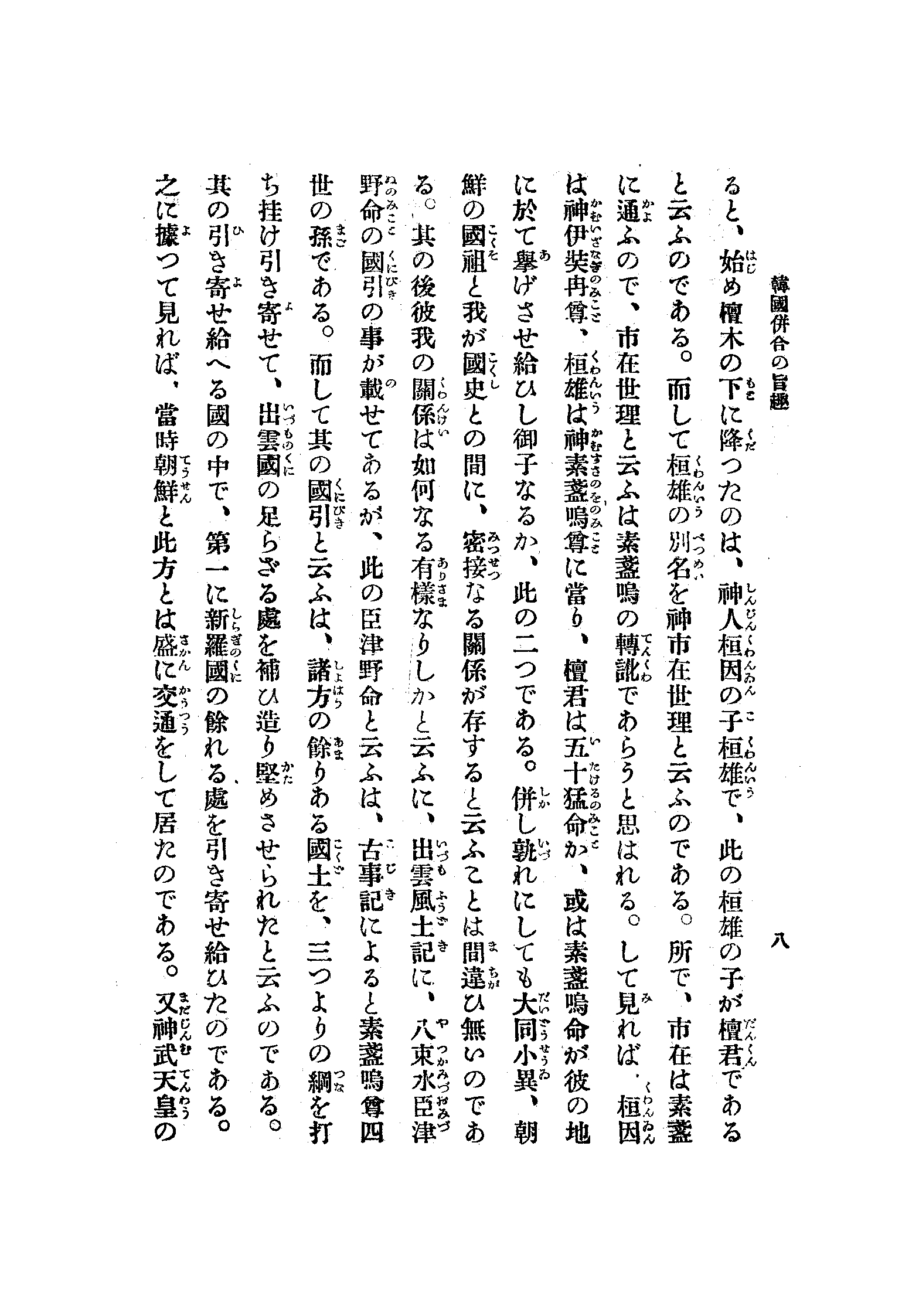 韓國倂合の旨趣 11 페이지 이미지