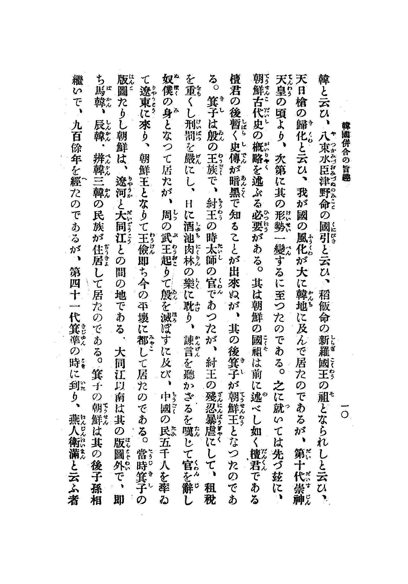 韓國倂合の旨趣 13 페이지 이미지