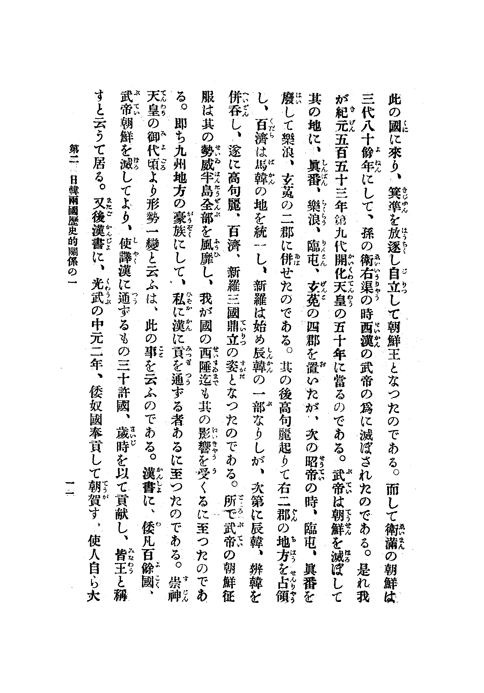 韓國倂合の旨趣 14 페이지 이미지