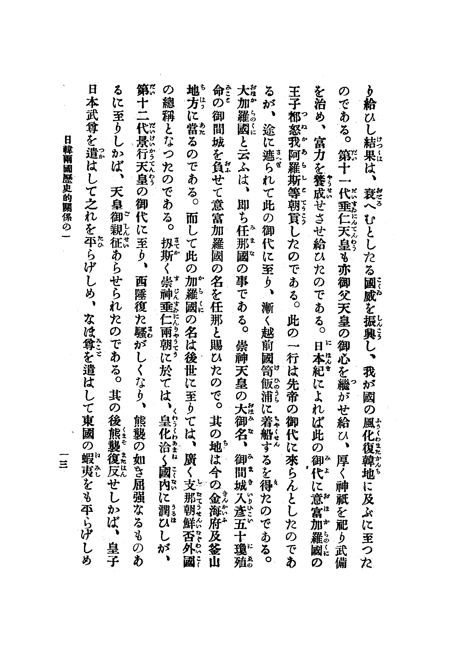 韓國倂合の旨趣 16 페이지 이미지