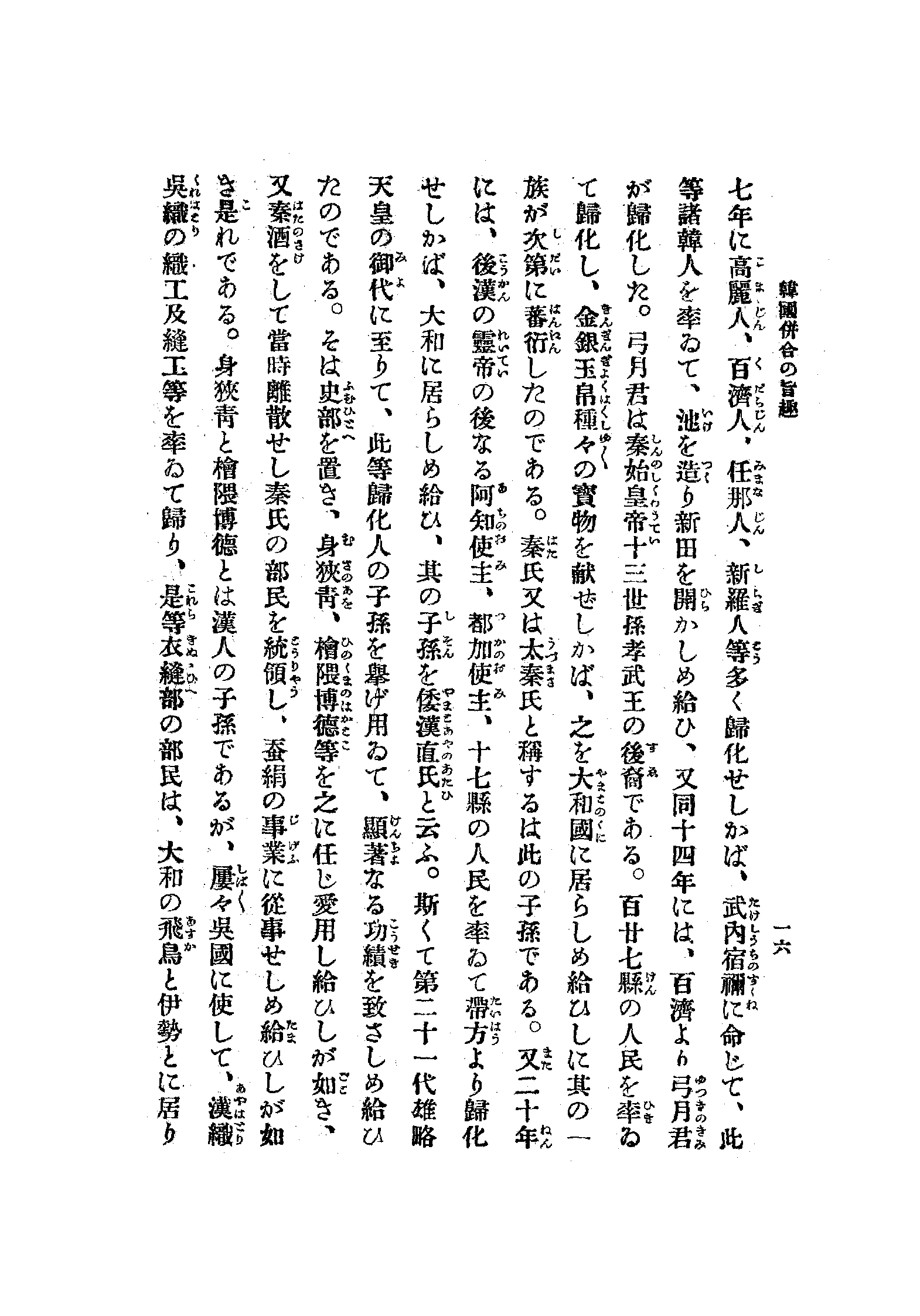 韓國倂合の旨趣 19 페이지 이미지