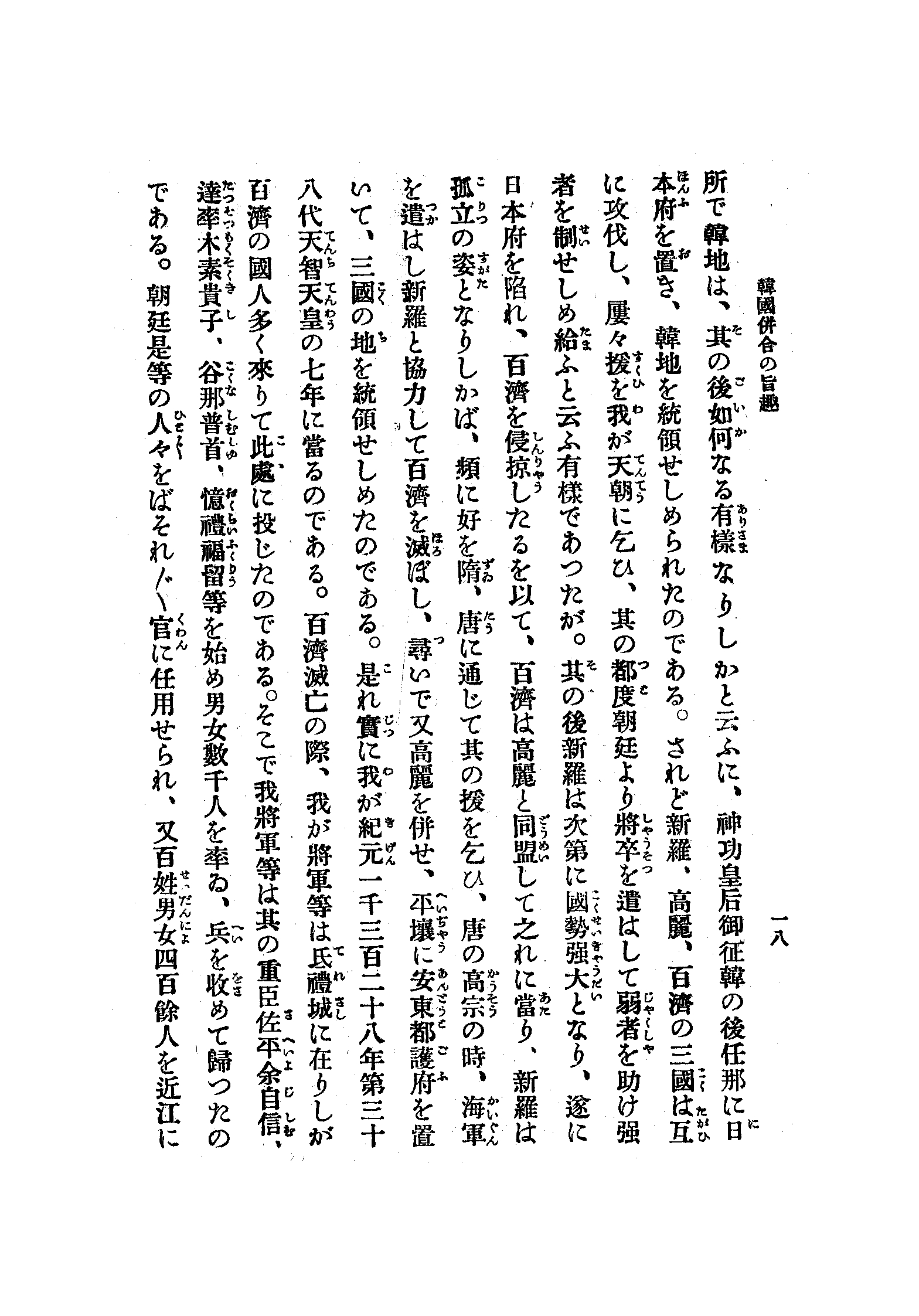 韓國倂合の旨趣 21 페이지 이미지