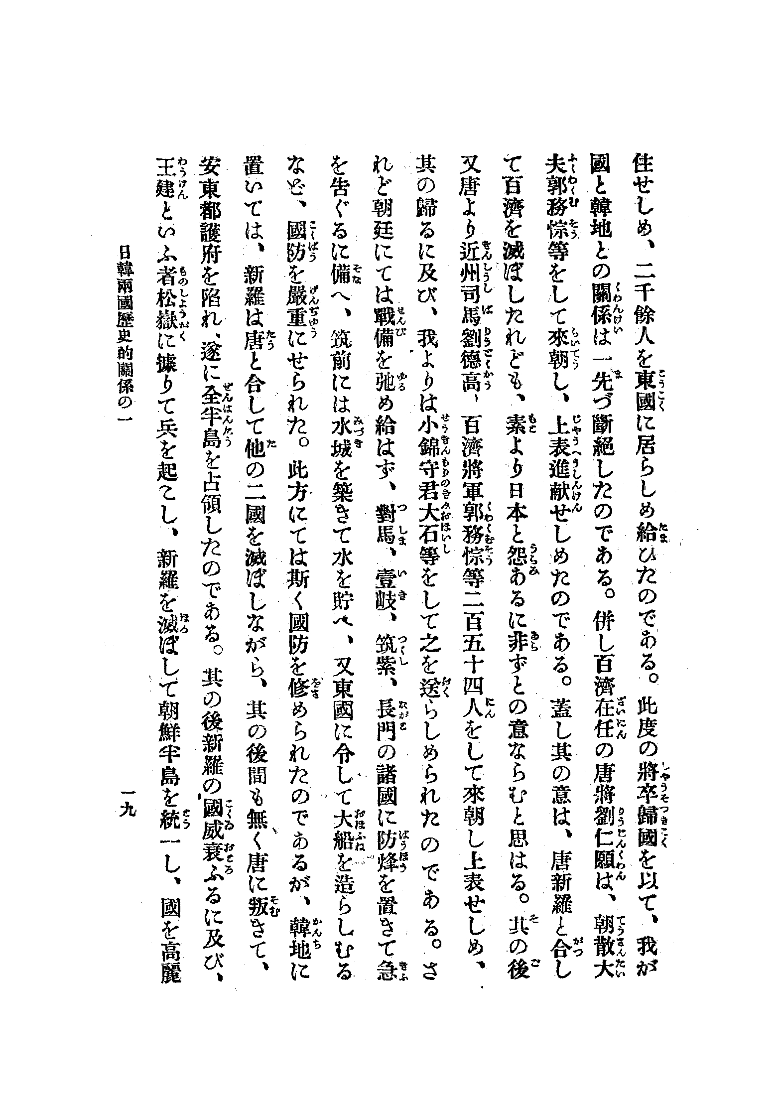 韓國倂合の旨趣 22 페이지 이미지