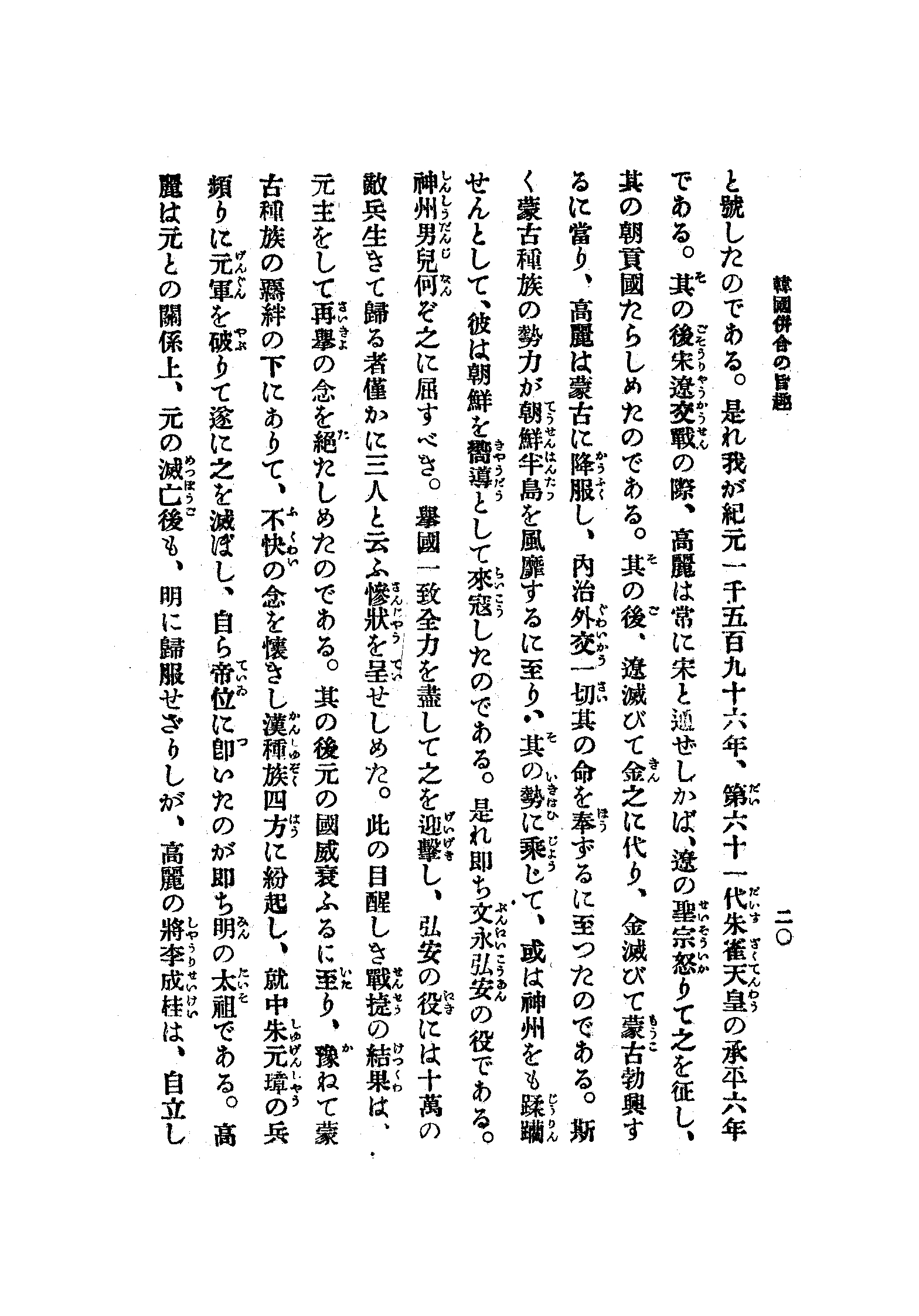 韓國倂合の旨趣 23 페이지 이미지