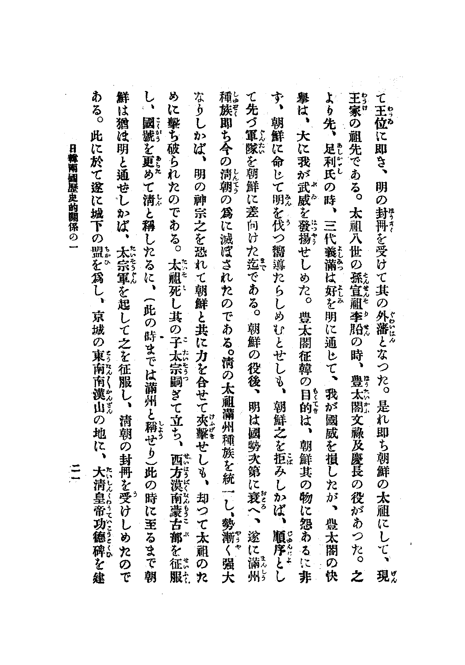 韓國倂合の旨趣 24 페이지 이미지