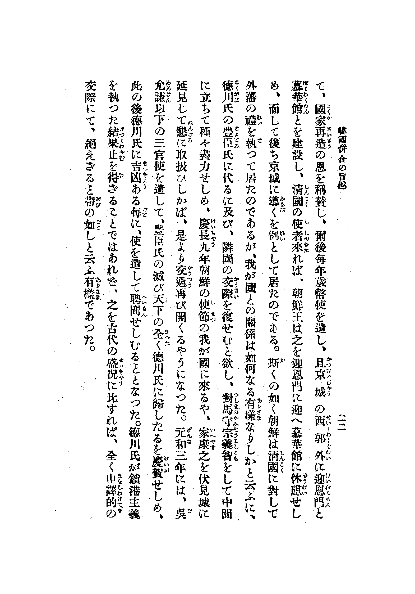 韓國倂合の旨趣 25 페이지 이미지