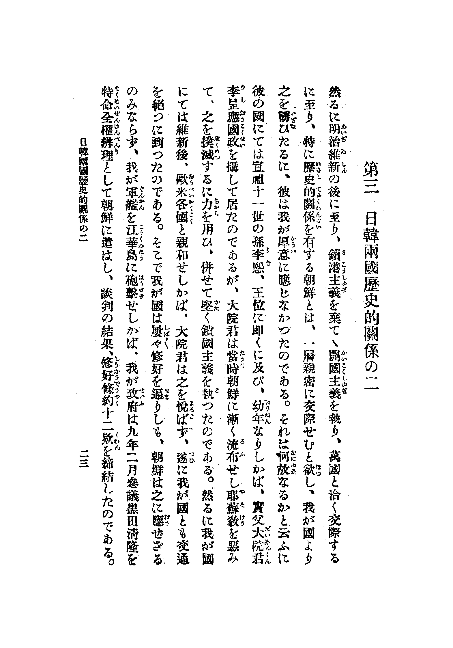 韓國倂合の旨趣 26 페이지 이미지