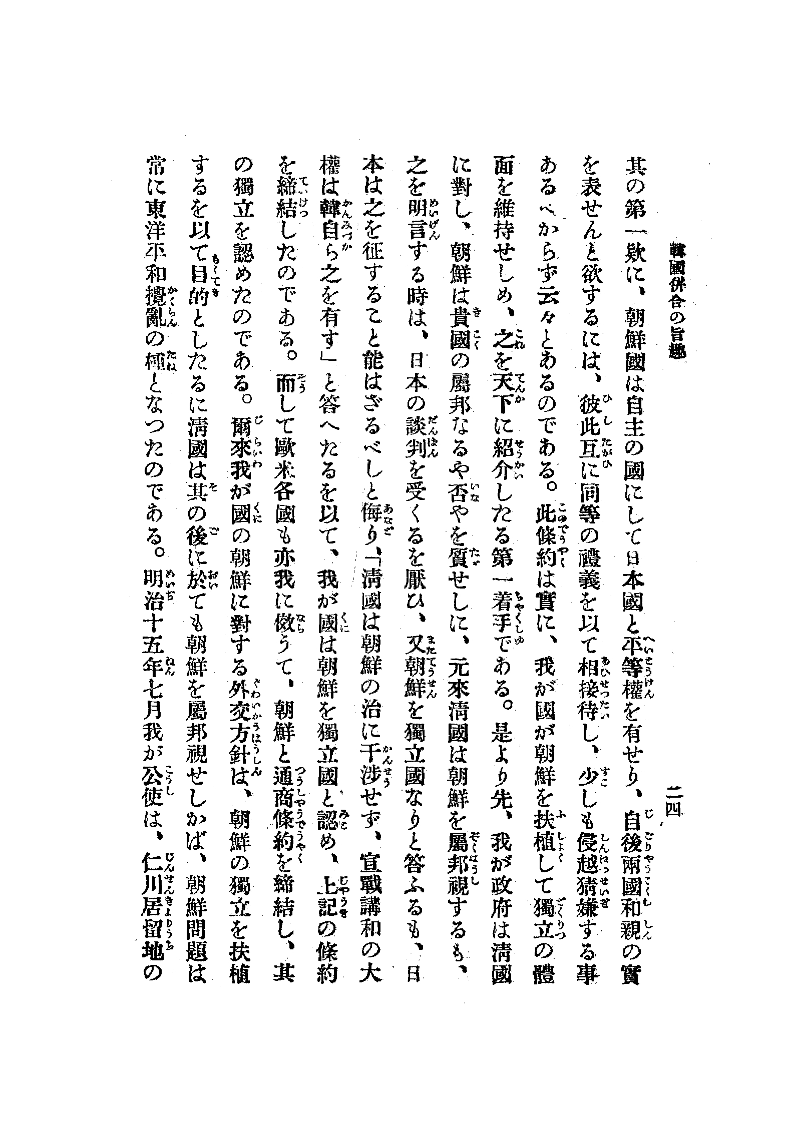 韓國倂合の旨趣 27 페이지 이미지