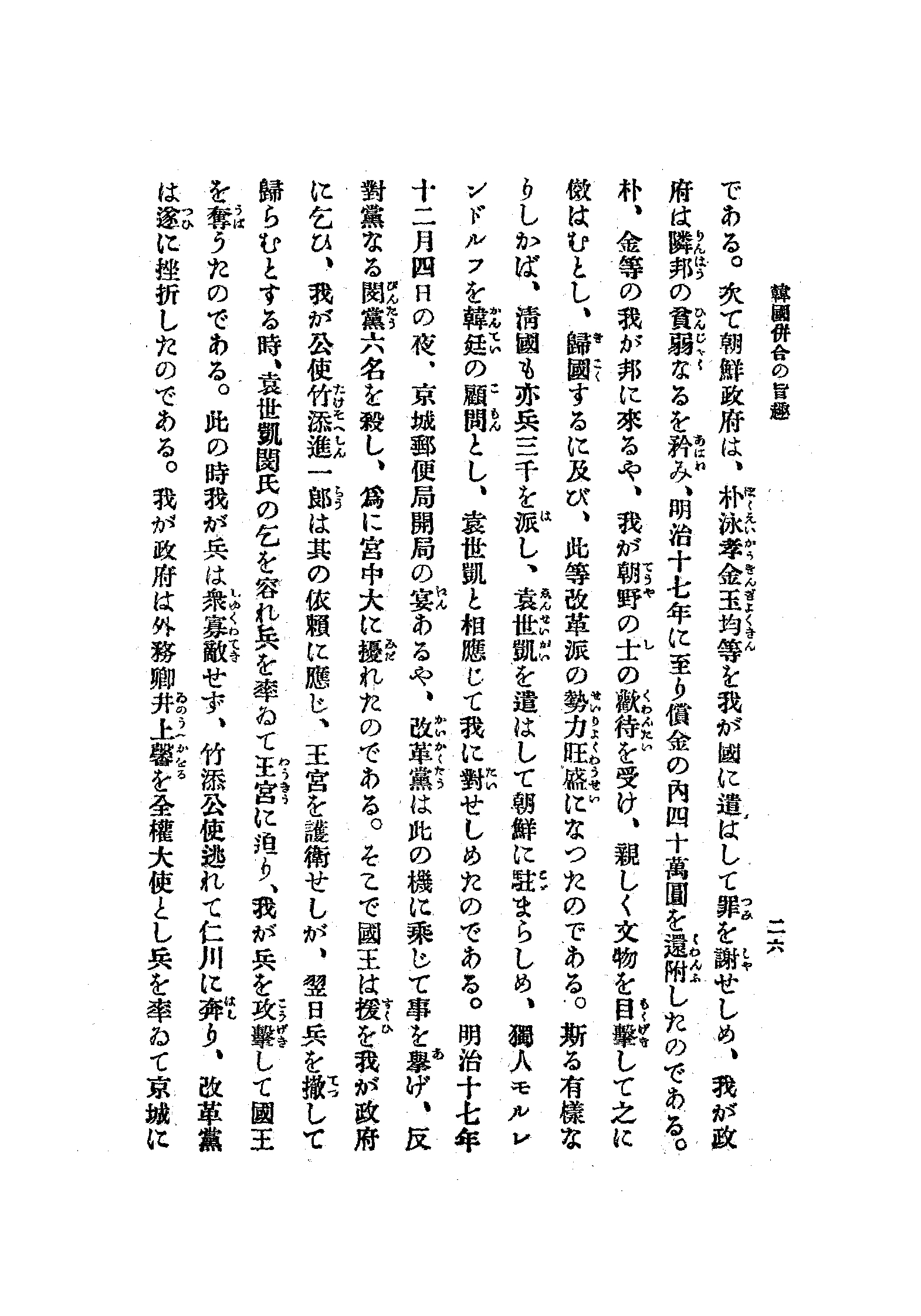 韓國倂合の旨趣 29 페이지 이미지