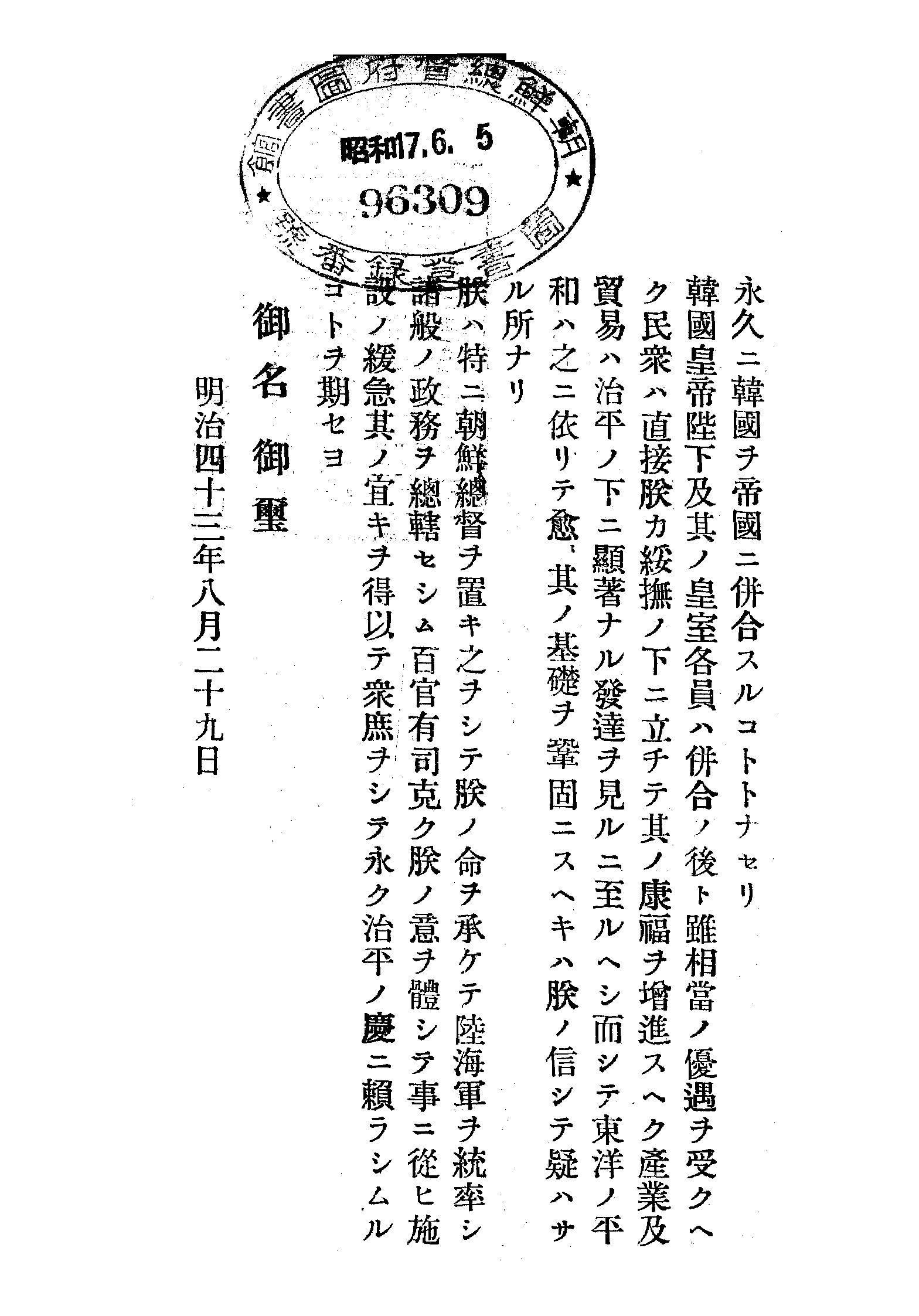 韓國倂合の旨趣 3 페이지 이미지