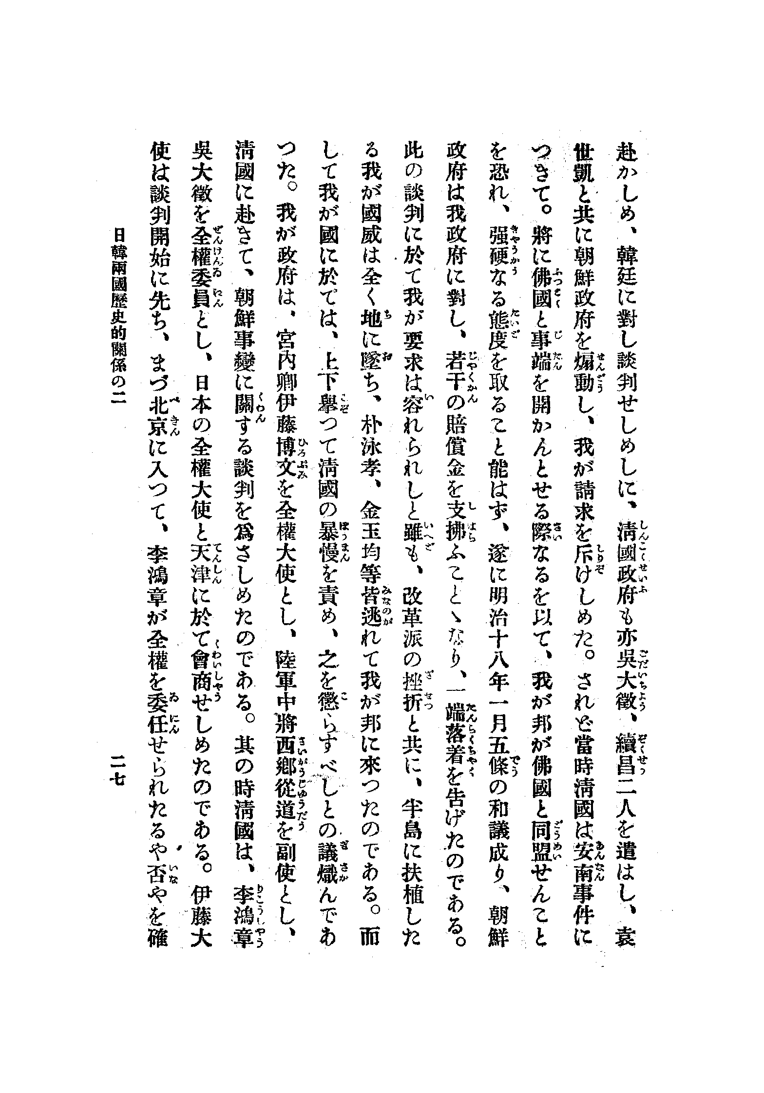 韓國倂合の旨趣 30 페이지 이미지