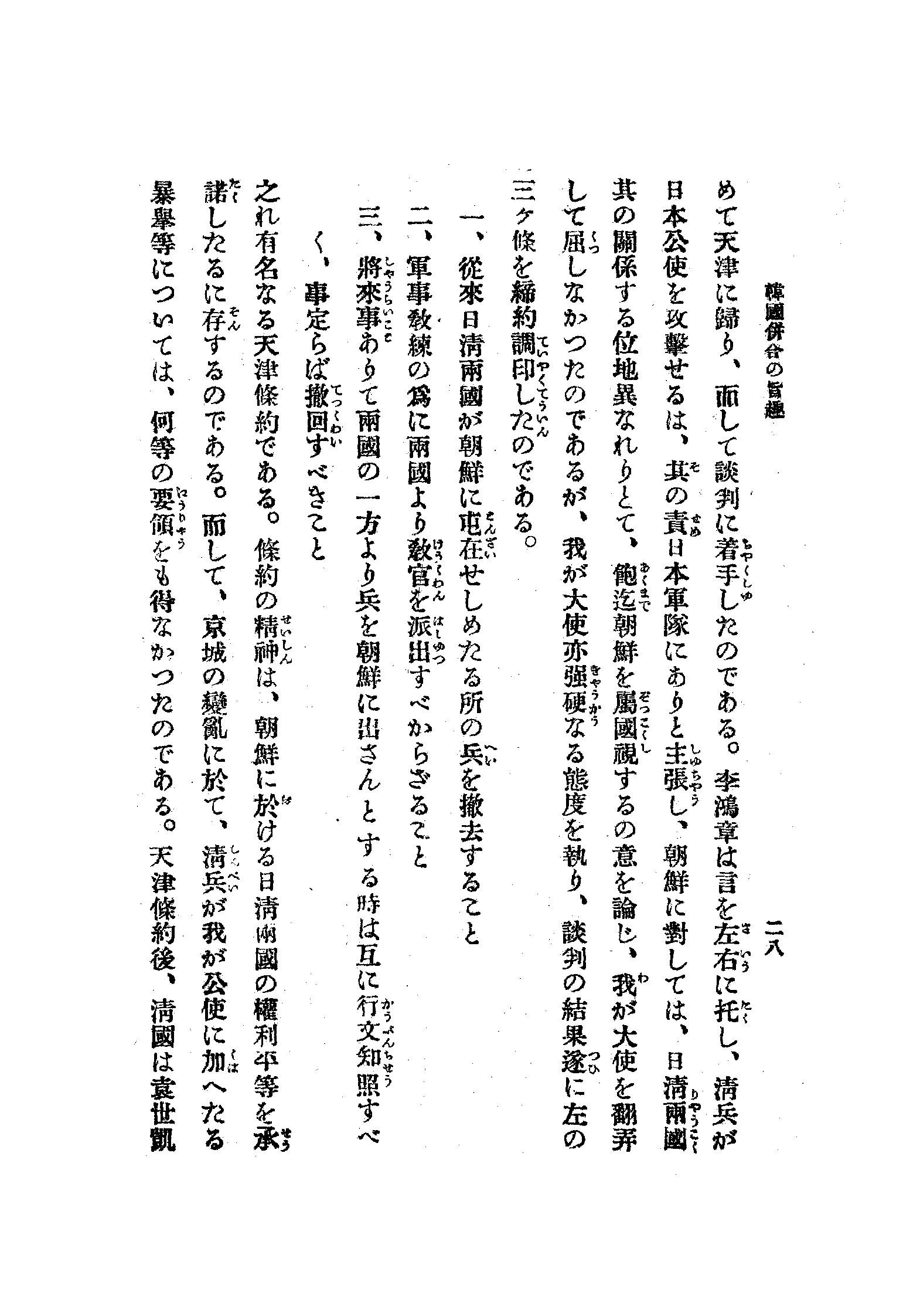 韓國倂合の旨趣 31 페이지 이미지
