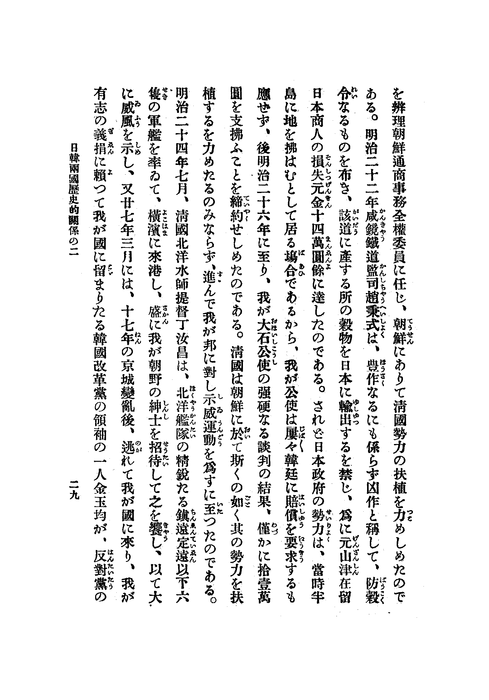 韓國倂合の旨趣 32 페이지 이미지