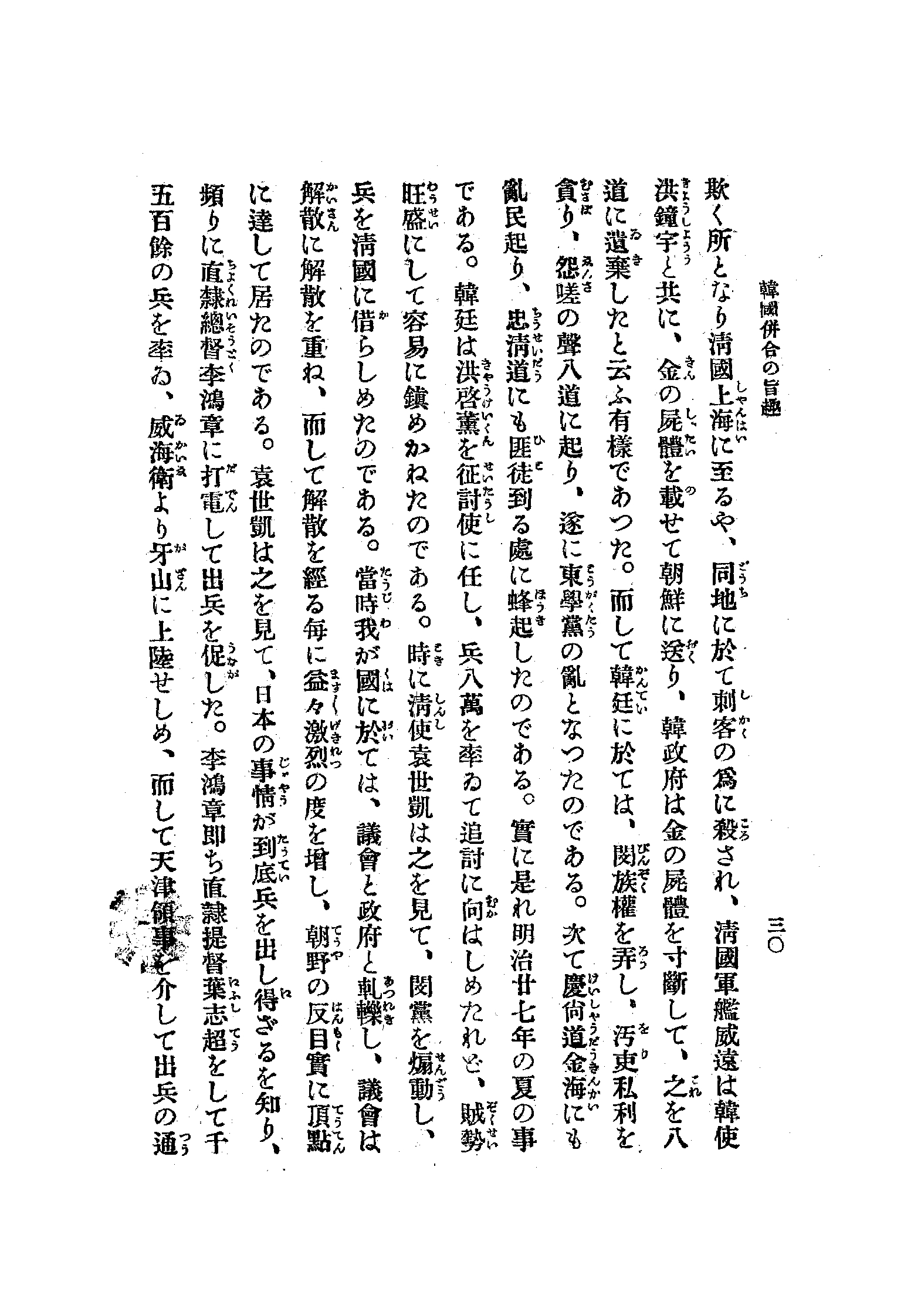 韓國倂合の旨趣 33 페이지 이미지