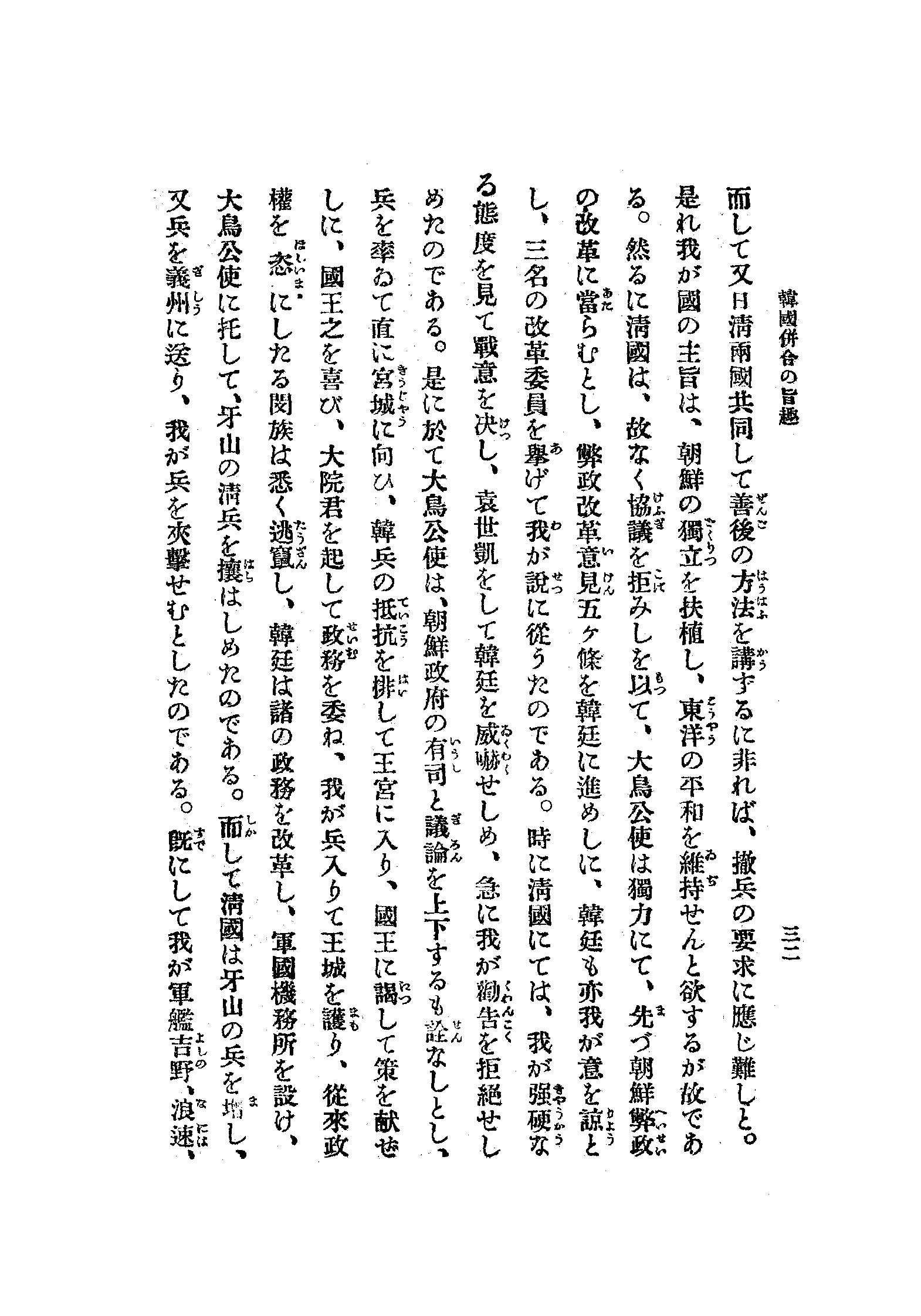 韓國倂合の旨趣 35 페이지 이미지