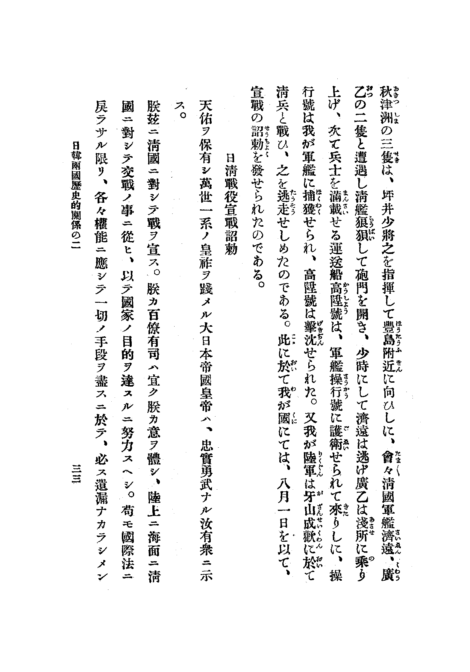 韓國倂合の旨趣 36 페이지 이미지