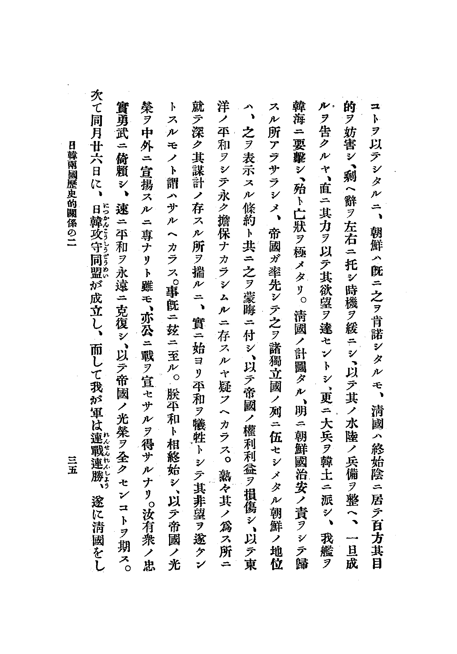 韓國倂合の旨趣 38 페이지 이미지