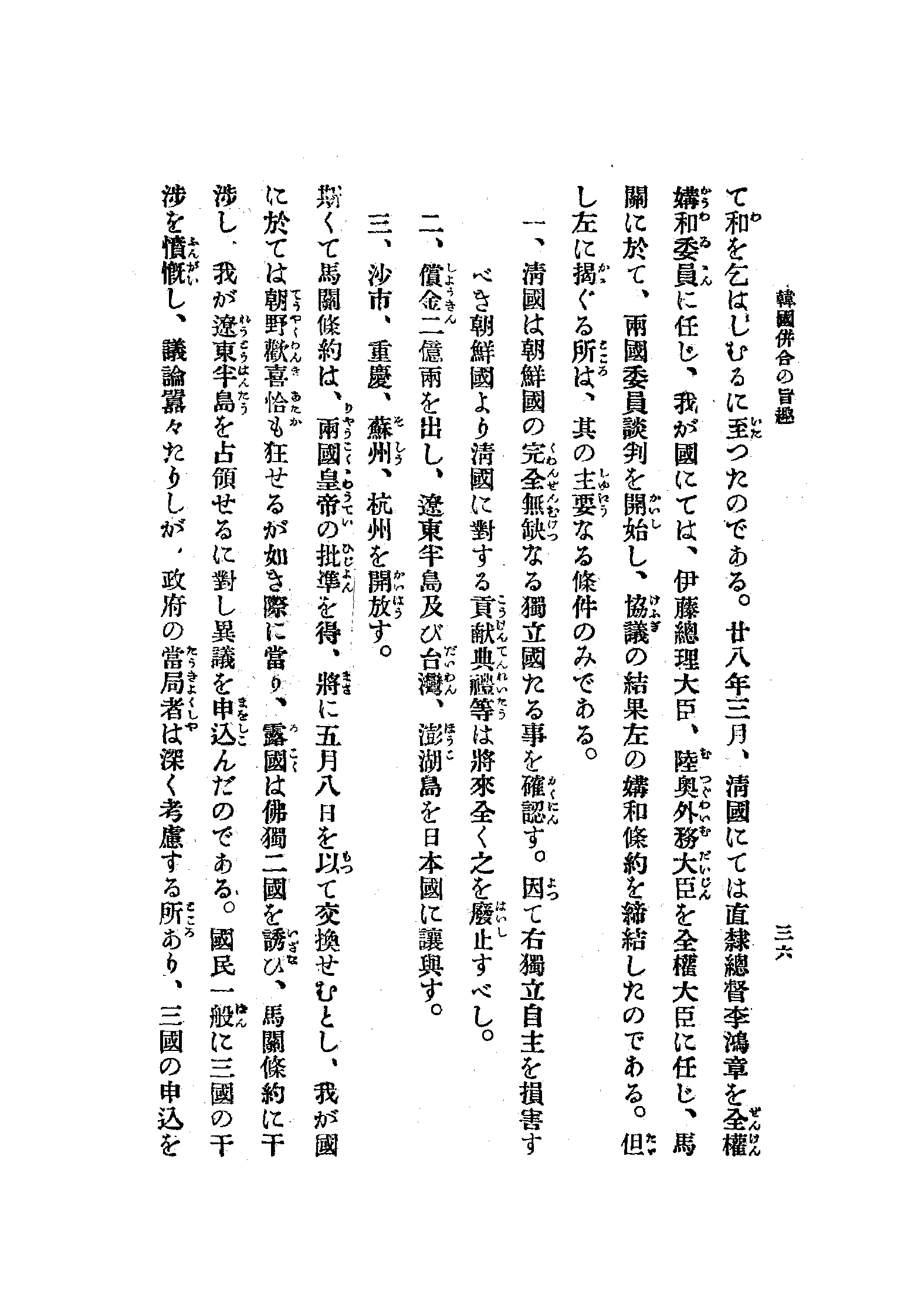 韓國倂合の旨趣 39 페이지 이미지