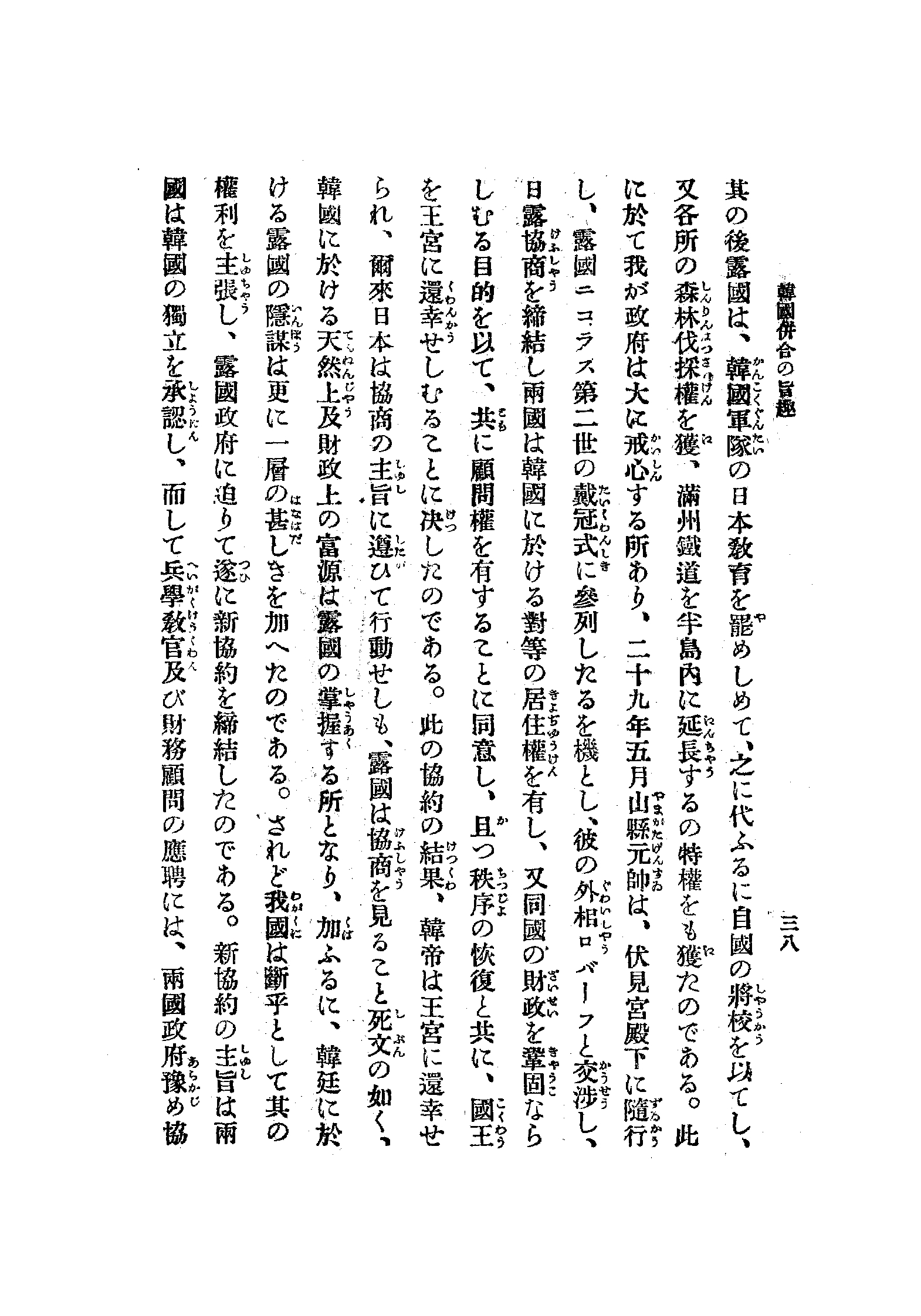 韓國倂合の旨趣 41 페이지 이미지