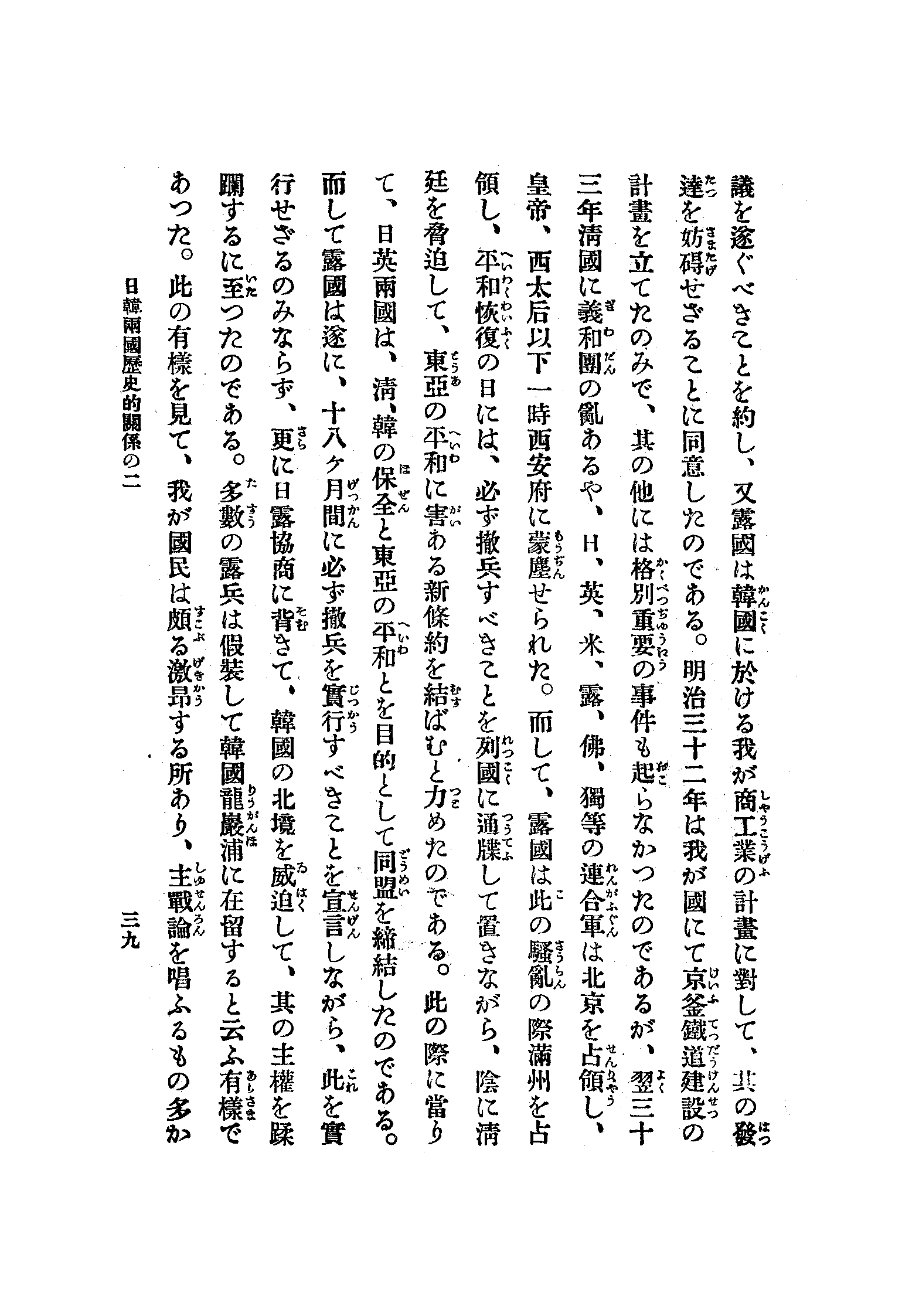 韓國倂合の旨趣 42 페이지 이미지