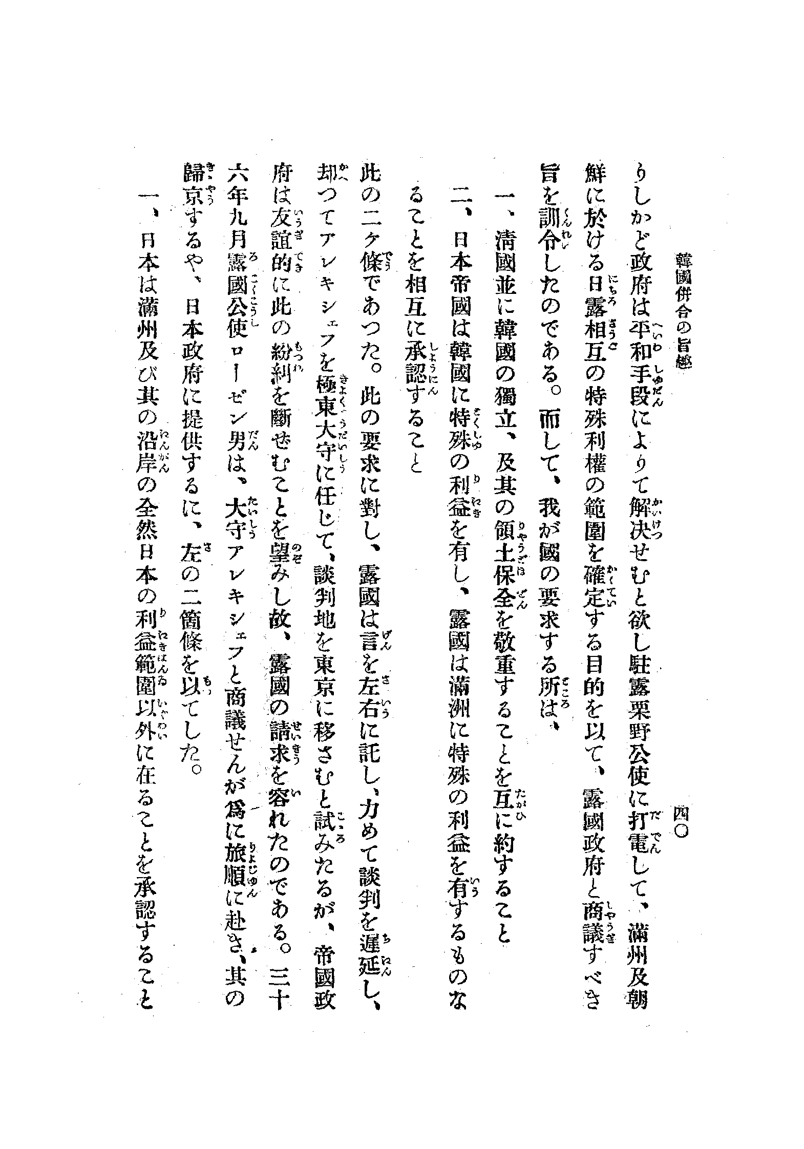 韓國倂合の旨趣 43 페이지 이미지