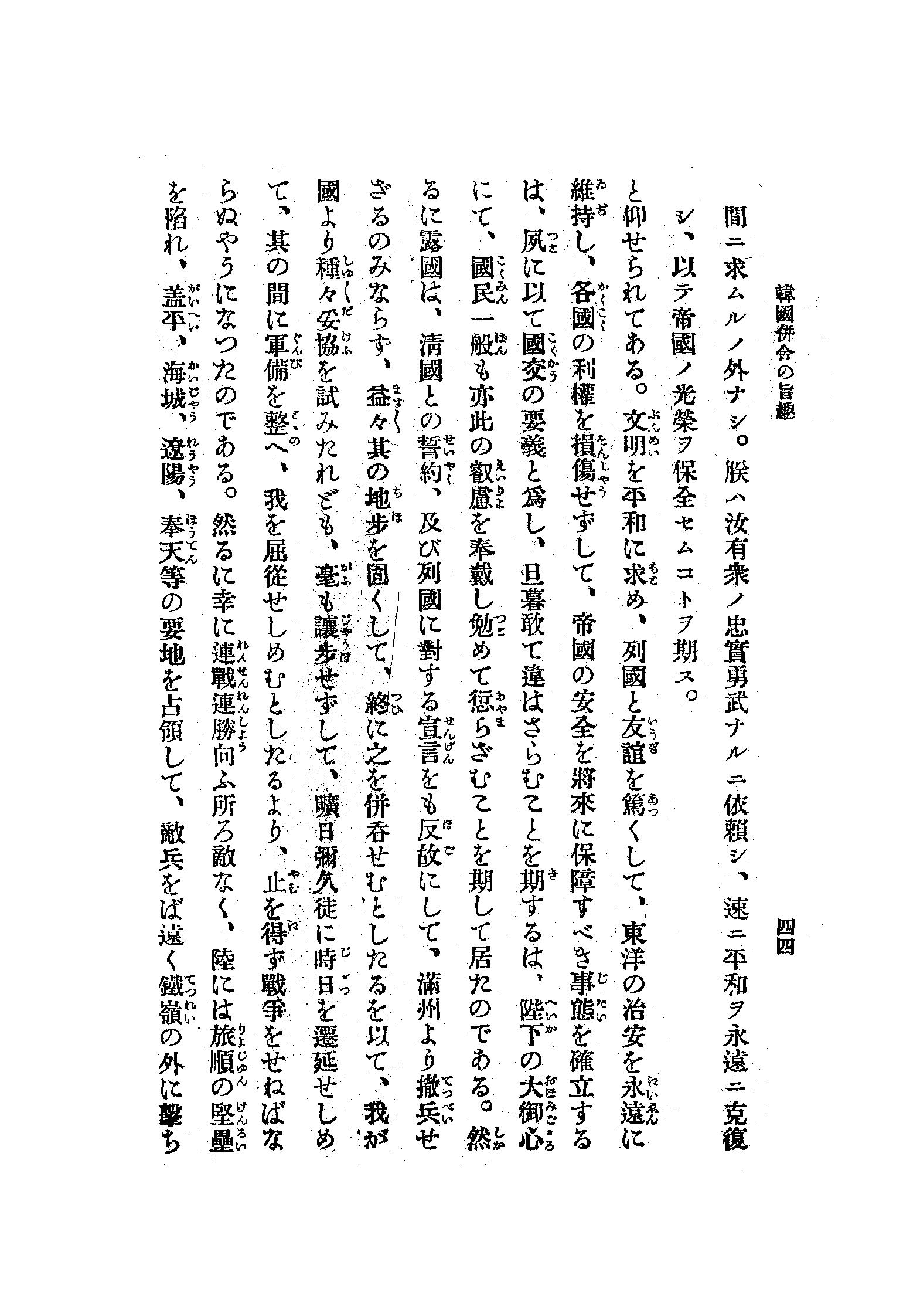 韓國倂合の旨趣 47 페이지 이미지