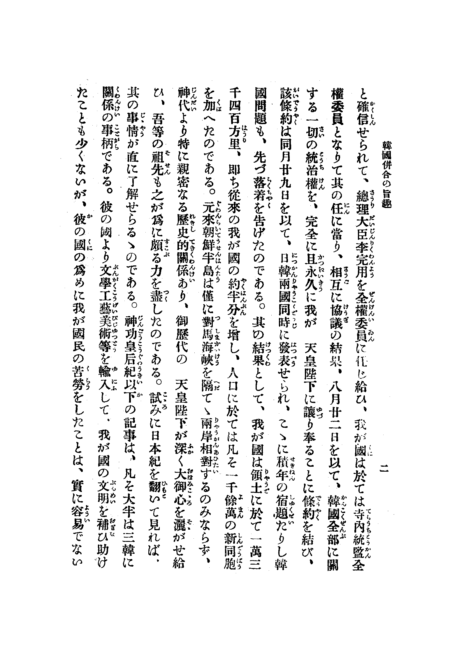 韓國倂合の旨趣 5 페이지 이미지