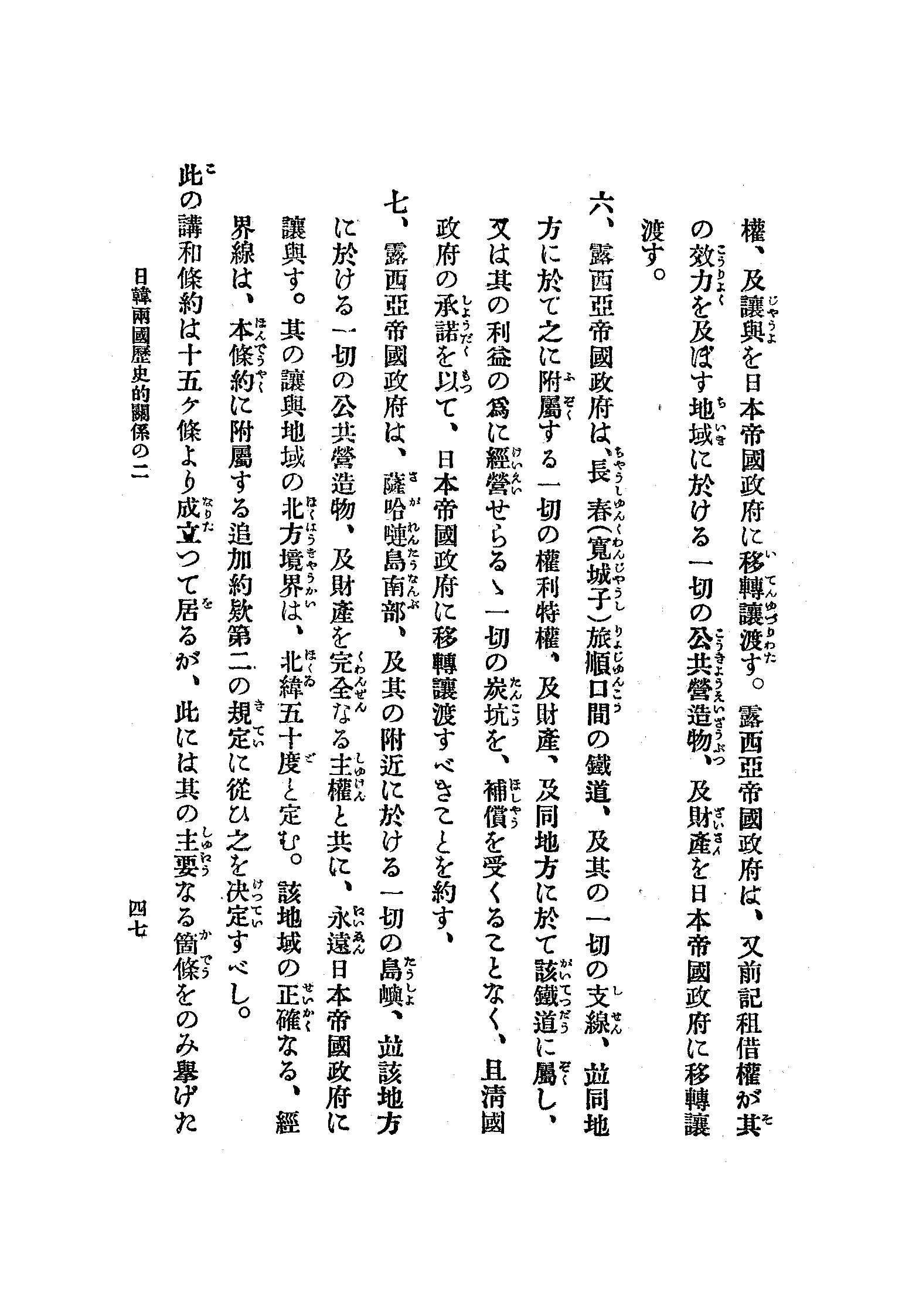 韓國倂合の旨趣 50 페이지 이미지